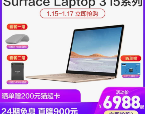 【24期免息直降900元】Microsof...