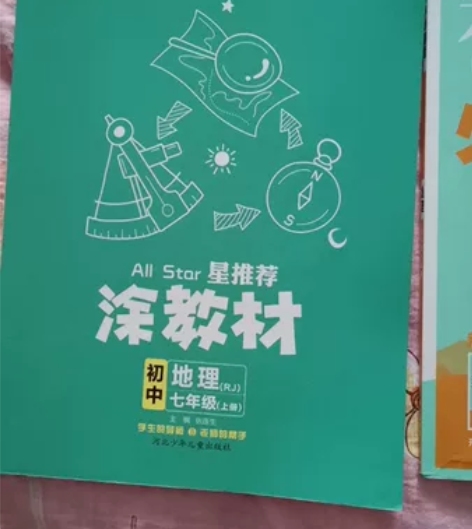 地理  涂教材 初中必刷题 狂K重点 人教...
