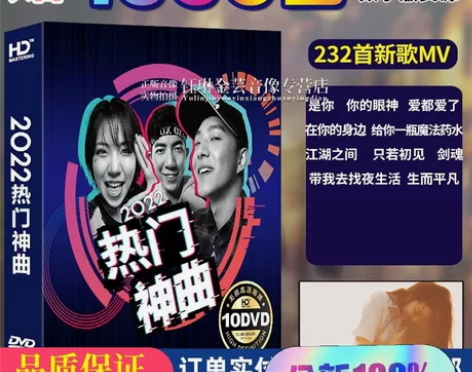 正版汽车载dvd碟片2022新歌流行歌曲光...