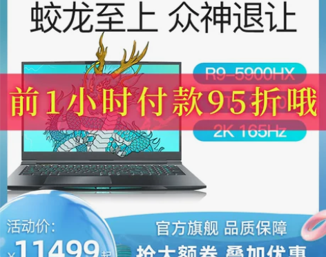 【狂暑价】机械革命蛟龙7X-98Q八核电竞...