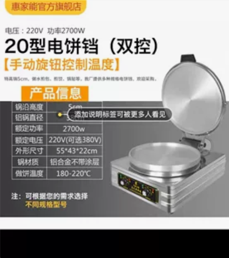 惠家能20型烤饼炉电饼铛商用双面加热台式烙...