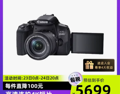 佳能eos850d 自营Canon/EOS...