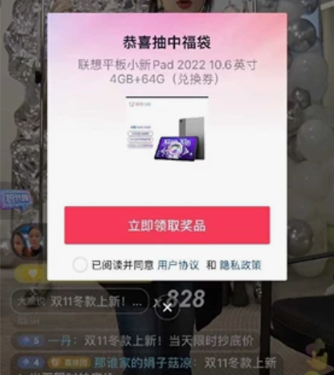 中了个福袋，联想小新Pad [托腮] 家里...