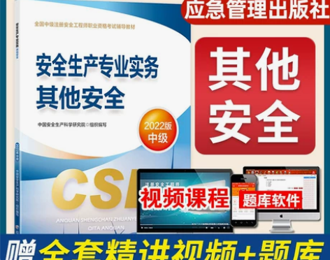 备考2021年中级注册安全师工程师考试官方教
