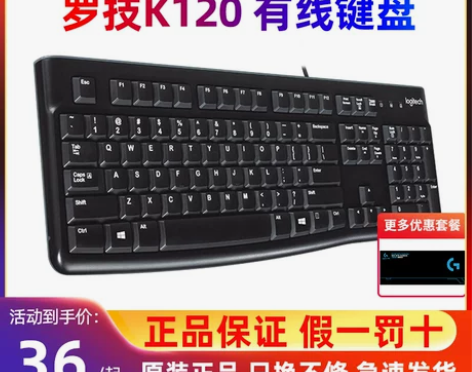 罗技K120有线键盘USB电脑家用防水机械...