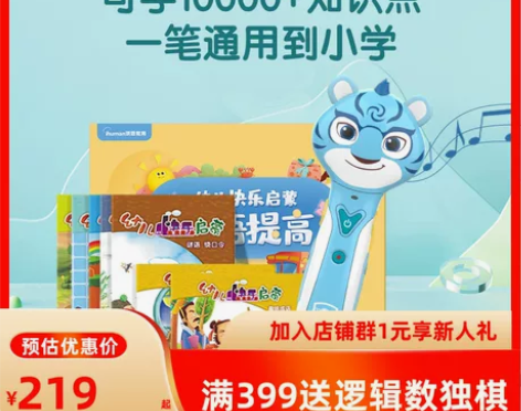 洪恩点读笔幼儿早教英语拼音识字通用学前启蒙...