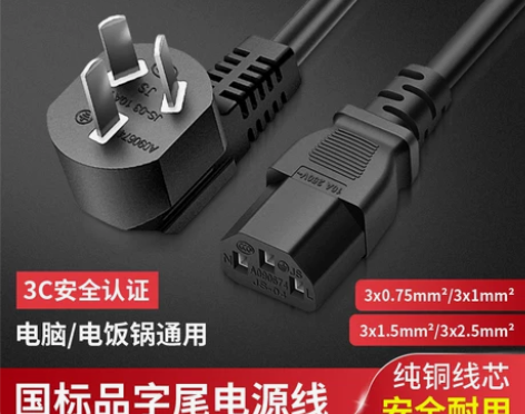 电脑主机电源线 电脑主机电饭煲包邮国标台式...