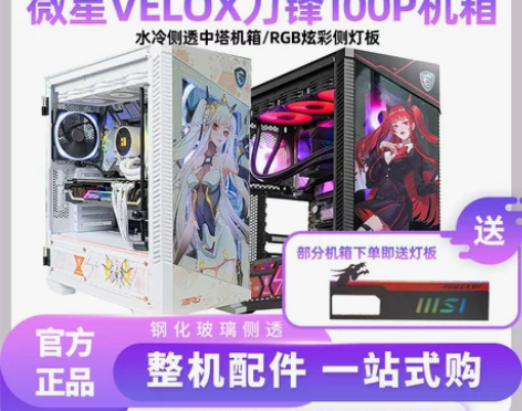 微星电脑机箱 电脑电源MPGVELOX刀锋...