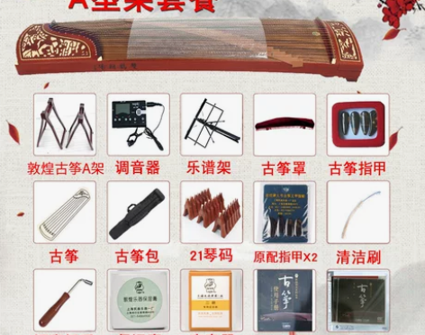 【年终盛典】敦煌古筝旗舰店正品696D69...