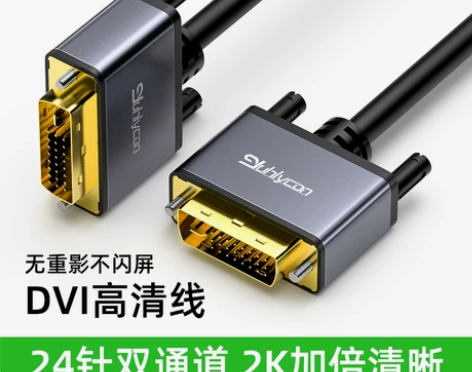 连接线 dvi线传输线台式电脑连显示器高清线