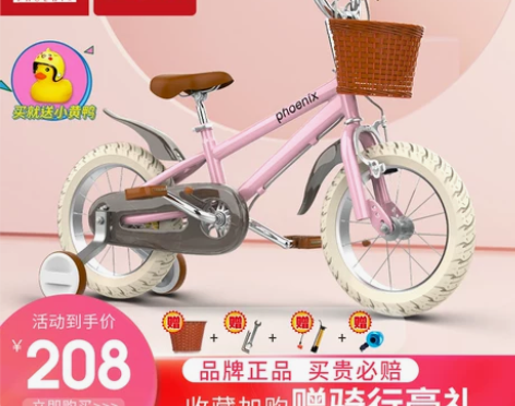 凤凰官方儿童自行车14寸 感兴趣的话点“我...