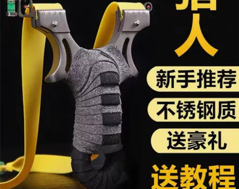 不锈钢猎人免绑快压扁皮筋弹弓户外高精准水平...