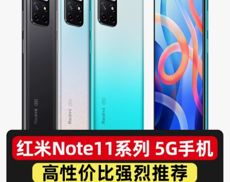 小米版 红米Note11系列5G手机官方旗...