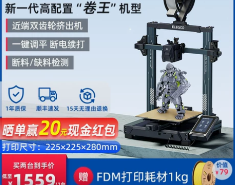 家用打印机 ELEGOO Neptune ...