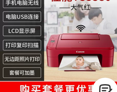 【国庆价】佳能ts3380打印机家用小型复...