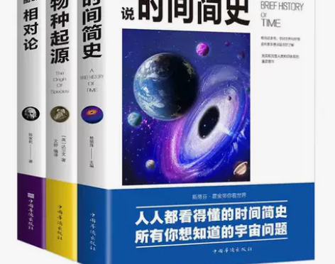 图说时间简史正版霍金相对论爱因斯坦物种起源...