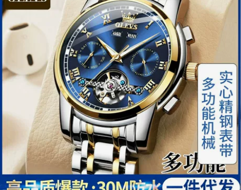 全新未拆欧利时品牌手表机械表多功能大表盘男...