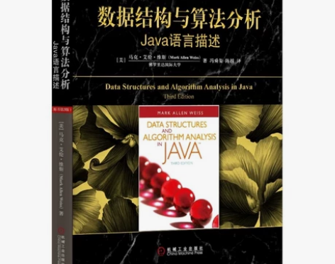 数据结构与算法分析-全新未拆封-1本 习近...