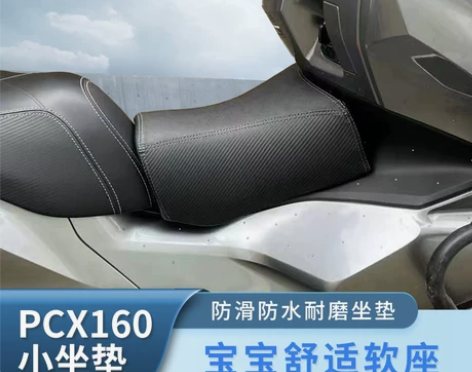 适用本田PCX160改装小坐垫油箱垫 PC...
