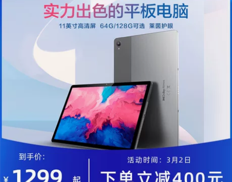 联想小新Pad 11英寸 6G/128G深...