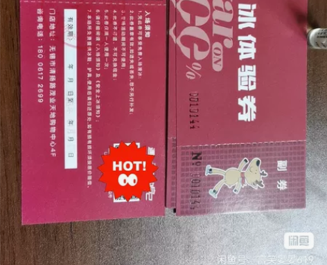 茂业天地 飞凡冰上 滑冰券溜冰券冰刀券 市...