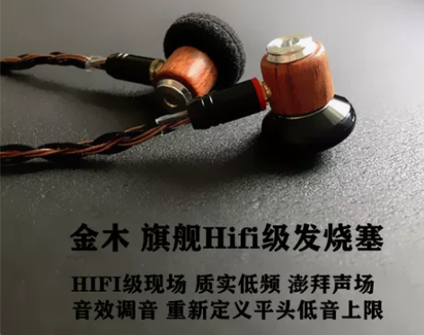 金木发烧级高端定制diy手工换线hifi平...