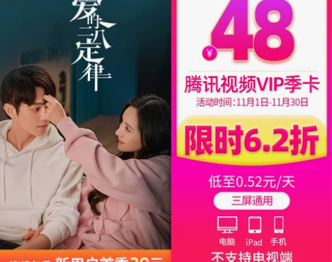 腾讯视频 旗舰店vip腾讯视频会员季卡充值