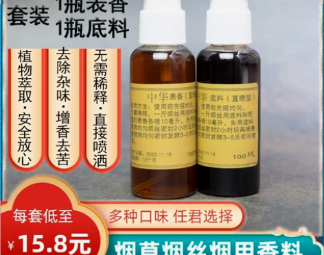 烟草烟丝烟用香精香烟香料直喷型自卷烟旱烟水...