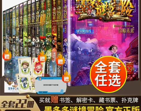 小说小说查理里九9世原版墨多多谜境冒险阳光...