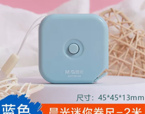 晨光卷尺两米。全新的包邮到家。记得备注颜色...