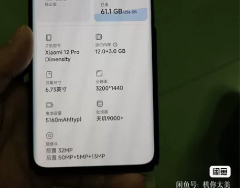 小米12pro天玑版全套齐全 新机成色新机...
