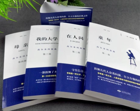 高尔基四部曲童年/在人间/我的大学/母亲全...