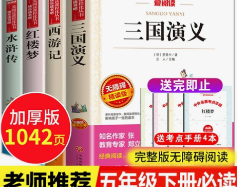 四大名著全套小学生版4册 快乐读书吧五年级