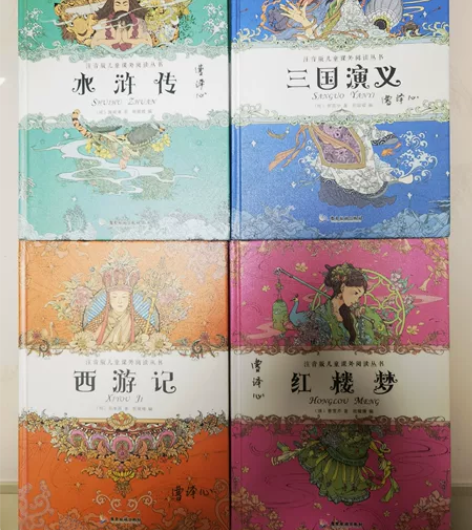 【关必回】红楼梦 三国演义 水浒传 西游记...