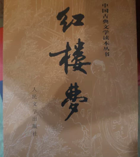 红楼梦 上下册 轻微瑕疵 感兴趣的话点“我...
