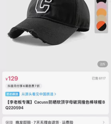 Cacuss 软顶字母破洞撞色棒球帽，九月...
