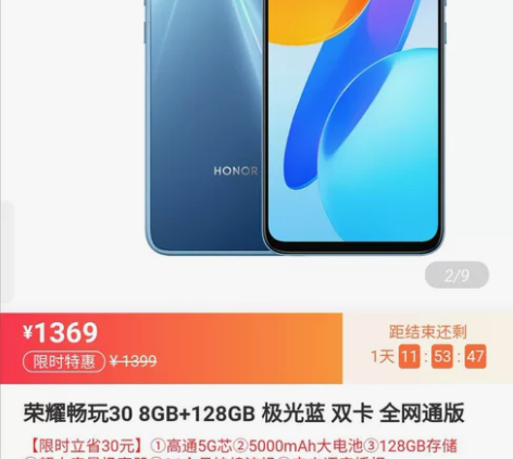 荣耀畅玩30HONOR 极光蓝 ...
