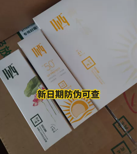 三草两木防晒三草两木防晒霜三草两木防晒喷雾...