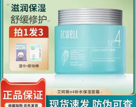 艾珂薇n4面霜acwell保湿补水舒缓修