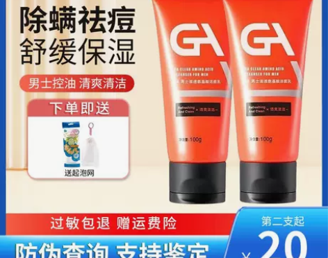 GA果酸洗面奶男士专用控油祛痘除螨清洁去黑...