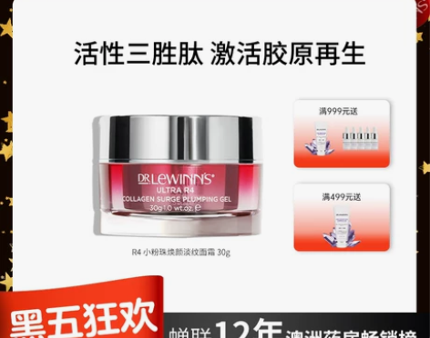 面霜保湿莱文医生R4小粉珠面霜紧致抗衰老抗...