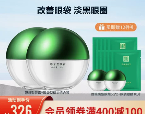 马应龙八宝眼霜消减眼袋淡化黑眼圈补水保湿