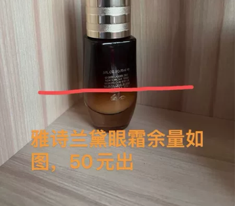 雅诗兰黛眼部精华～余量如图片～开了新的眼霜...