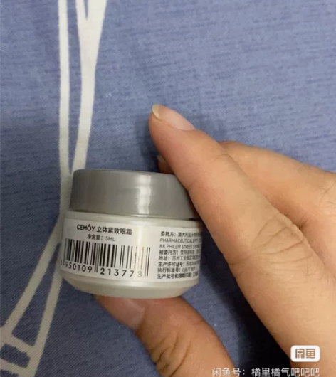 cemoy 眼霜小样 2024年到期,保证...