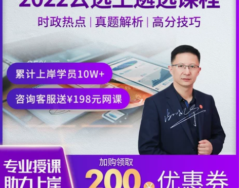 2022公选王公务员遴选真题解析时政热点案...