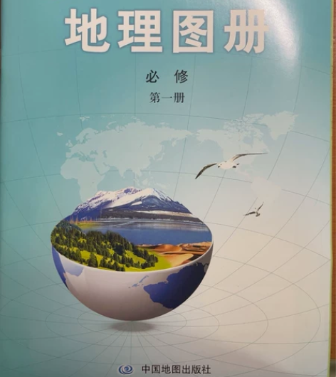 包邮普通高中教科书-地理、地理图册（必修一...