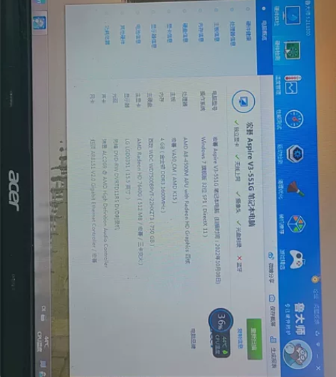 自用一手宏基V3 551低价出售 装...