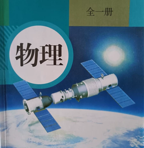 人教版初中物理，线上同步辅导，2元/分钟，...