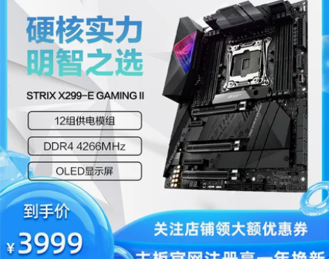Asus/华硕 STRIX X299-E ...