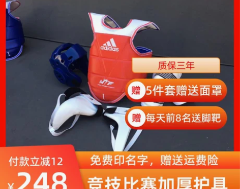阿迪达斯跆拳道护具加厚特制护具竞技护具竞技...